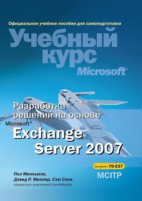     Microsoft Exchange Server 2007