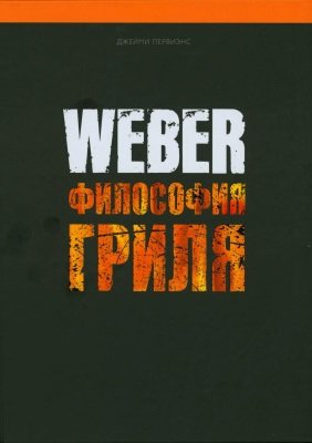 Weber.   |  . |  |  