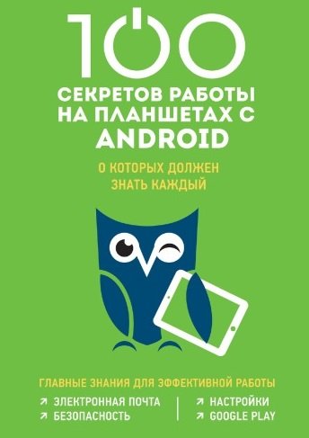 100      Android,      |  . | , web- |  