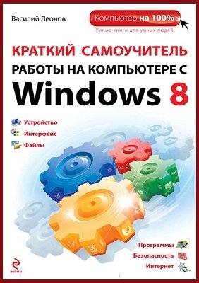       Windows 8 |  . |  , ,  |  
