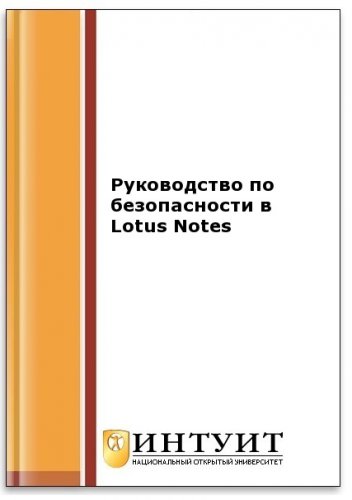     Lotus Notes (2- .) |  ,  ,    . | ,  |  