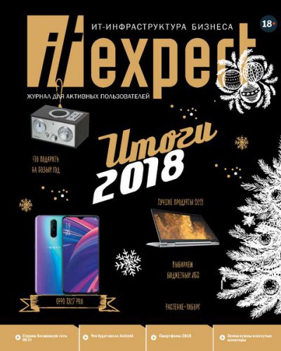 iTexpert №12 2018 | Редакция журнала | Компьютерные | Скачать бесплатно