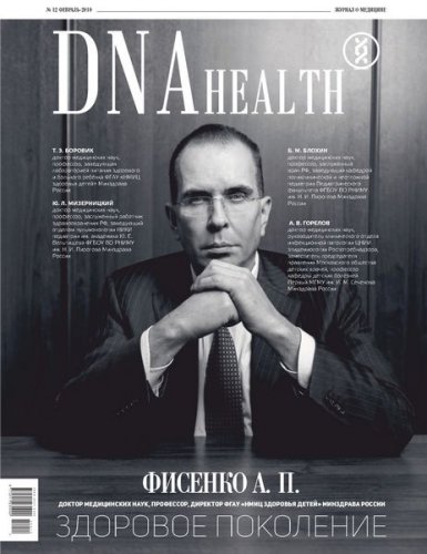 DNA Health 12 2019
