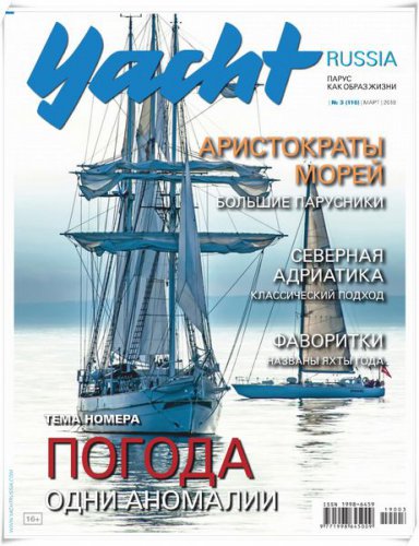 Yacht Russia 3 2019