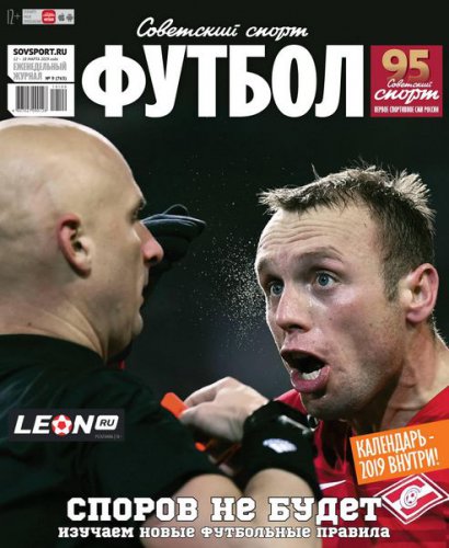 Советский Спорт. Футбол №9 2019 | Редакция журнала | Спортивные | Скачать бесплатно