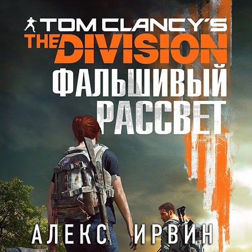 Tom Clancy's The Division.  