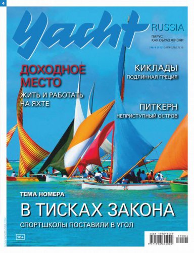 Yacht Russia 4 2019