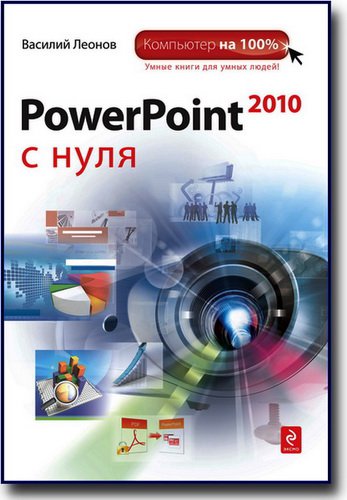 PowerPoint 2010  
