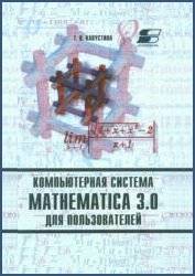   Mathematica 3.0  