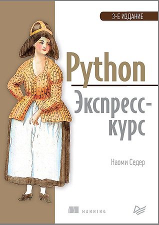 Python. -