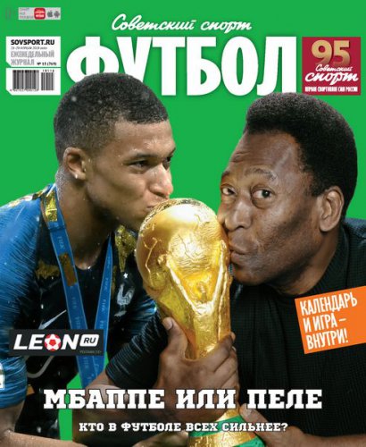 Советский Спорт. Футбол №15 2019 | Редакция журнала | Спортивные | Скачать бесплатно