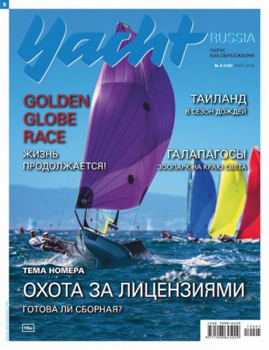 Yacht Russia 5 2019