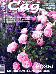 Нескучный сад № 6 2018  | Украина | Редакция журнала | Дом, сад, огород | Скачать бесплатно