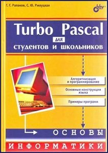 Turbo Pascal    