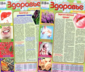 Здоровье № 2-3 2019 | Украина | Редакция журнала | Медицина и здоровье | Скачать бесплатно