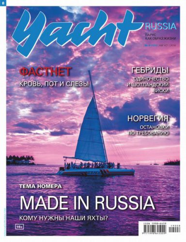 Yacht Russia 8 2019