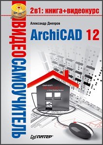 . ArchiCAD 12 (+ CD-ROM)