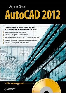 AutoCAD 2012 |  .. |    |  