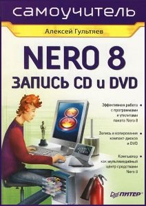  Nero 8.  CD  DVD |  . |  , ,  |  