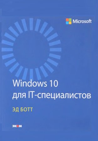 Windows 10  IT-