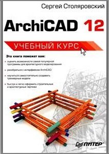 ArchiCAD 12.   |  . |    |  