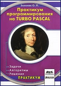    Turbo Pascal. ,    |    Turbo Pascal. ,    |  |  