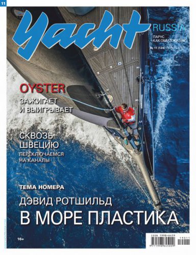 Yacht Russia 11 2019