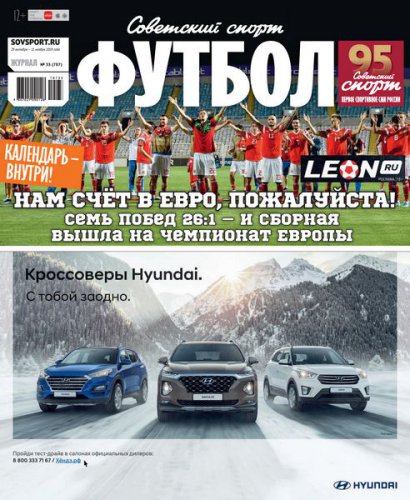 Советский Спорт. Футбол №33 2019 | Редакция журнала | Спортивные | Скачать бесплатно