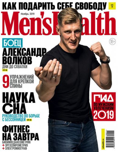 Men's Health 11(253) 2019 