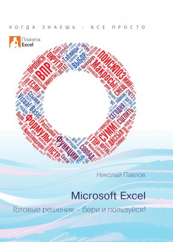 Microsoft Excel.   -   !