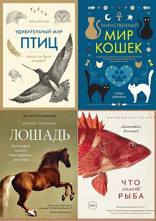 Серия 'Новый натуралист' в 9 книгах | разные | Живая природа | Скачать бесплатно