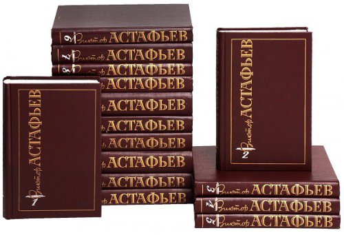 Собрание сочинений в 15 томах | Виктор Астафьев | Художественная литература | Скачать бесплатно