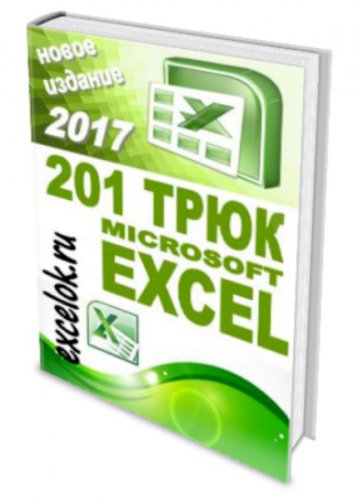 201  Microsoft Excel