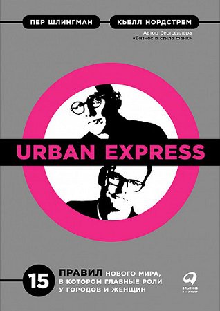 Urban Express. 15   