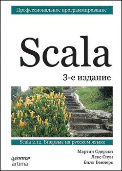 Scala.  , 3- 