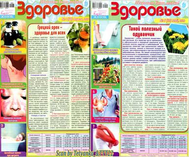 Здоровье № 4-5 2019 | Украина | Редакция журнала | Медицина и здоровье | Скачать бесплатно