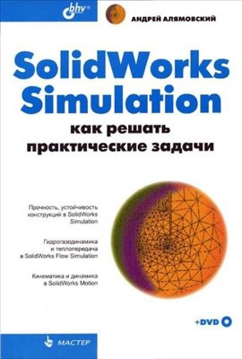SolidWorks Simulation.     |  .. |  , ,  |  