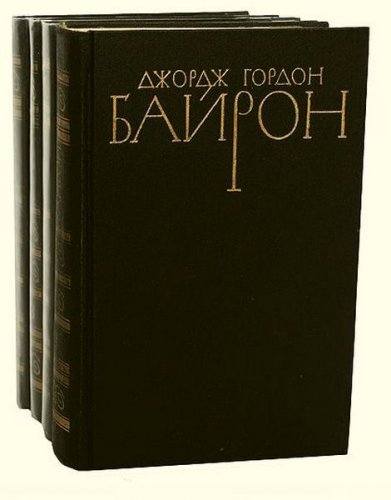Собрание сочинений в 4 томах | Джордж Гордон Байрон | Поэзия | Скачать бесплатно