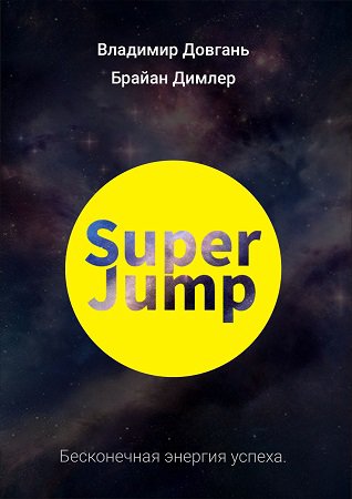 SUPER JUMP.    (2020)