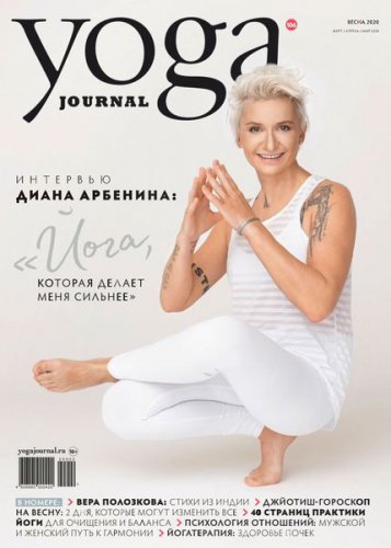 Yoga Journal 106 2020 |   |  |  