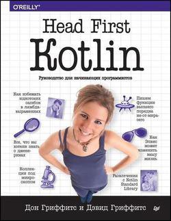 Head First Kotlin.     |  ,   |  |  