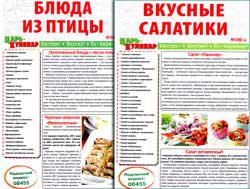 Царь-кулинар № 5-6 (389-390) | Редакция журнала | Кулинарные | Скачать бесплатно
