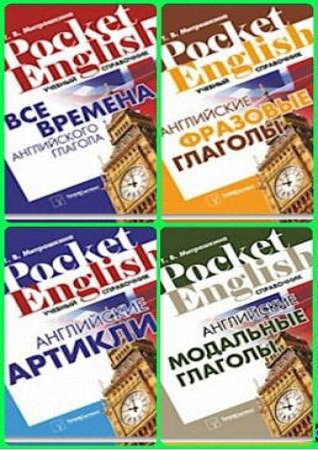 Серия 'Pocket English' в 11 книгах