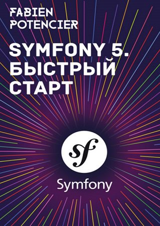 Symfony 5. The Fast Track / Symfony 5.  