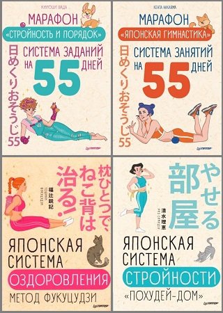 Серия 'Японские советы' в 5 книгах | разные | Здоровье | Скачать бесплатно