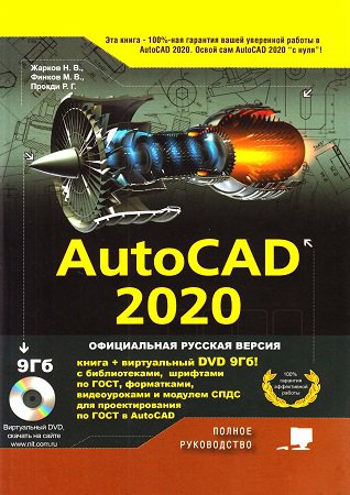 AutoCAD 2020.   + DVD |   |    |  