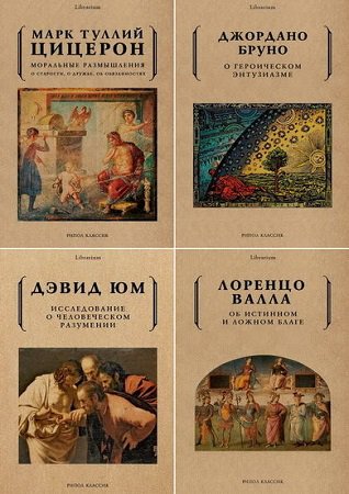 Серия 'Librarium' в 13 книгах | разные | Философия | Скачать бесплатно