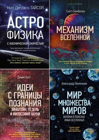 Серия 'Удивительная Вселенная' в 12 книгах