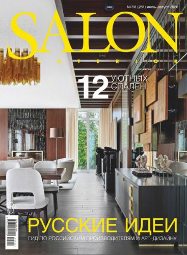 Salon-interior 7-8 2020 |   | ,  |  