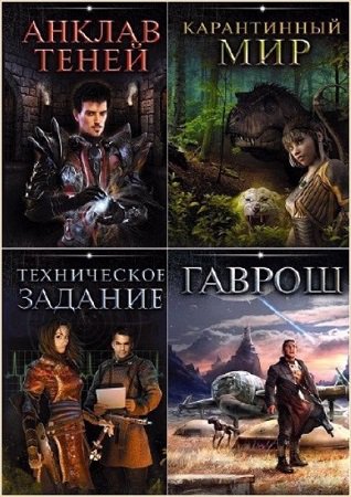 Серия 'Fantasy-world (АСТ)' в 42 книгах | разные | Фантастика, фэнтези | Скачать бесплатно